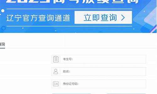 辽宁高考成绩公布-辽宁高考成绩公布时间是几点