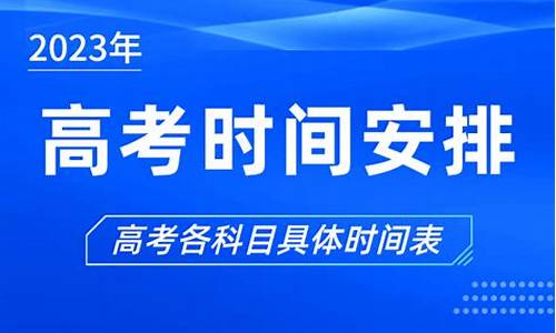 今年全省高考时间排名-今年全省高考时间