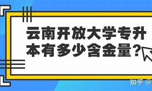 云南专科升本科有哪些条件-云南学历提升专本科